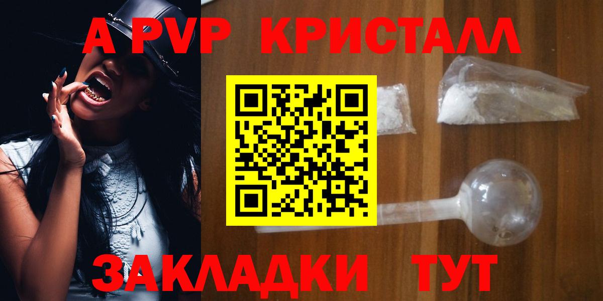 как найти закладки  APVP  Владикавказ  А ПВП мука  Alfa_PVP Crystall  Вход с VPN  Alfa_PVP СК КРИС 