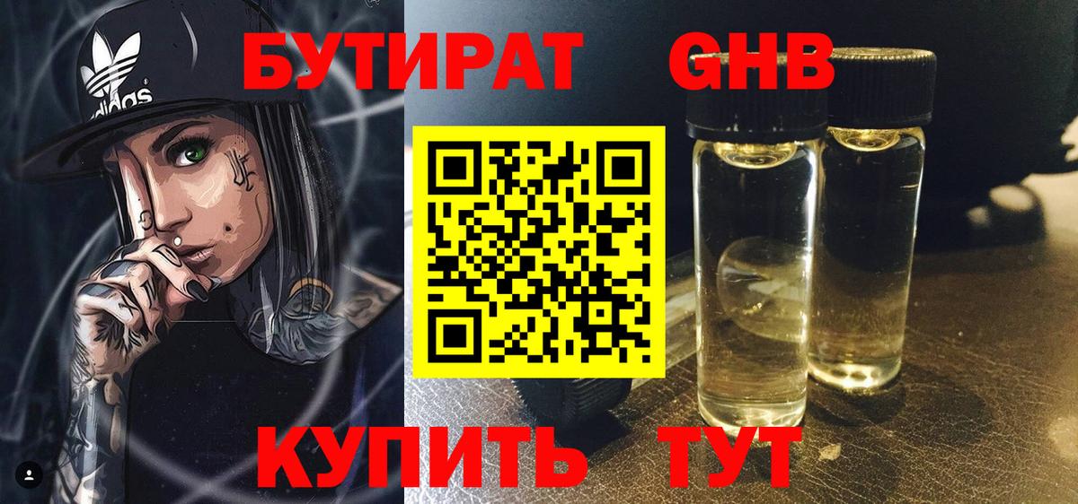Бутират BDO 33%  Вход с VPN  Владикавказ 