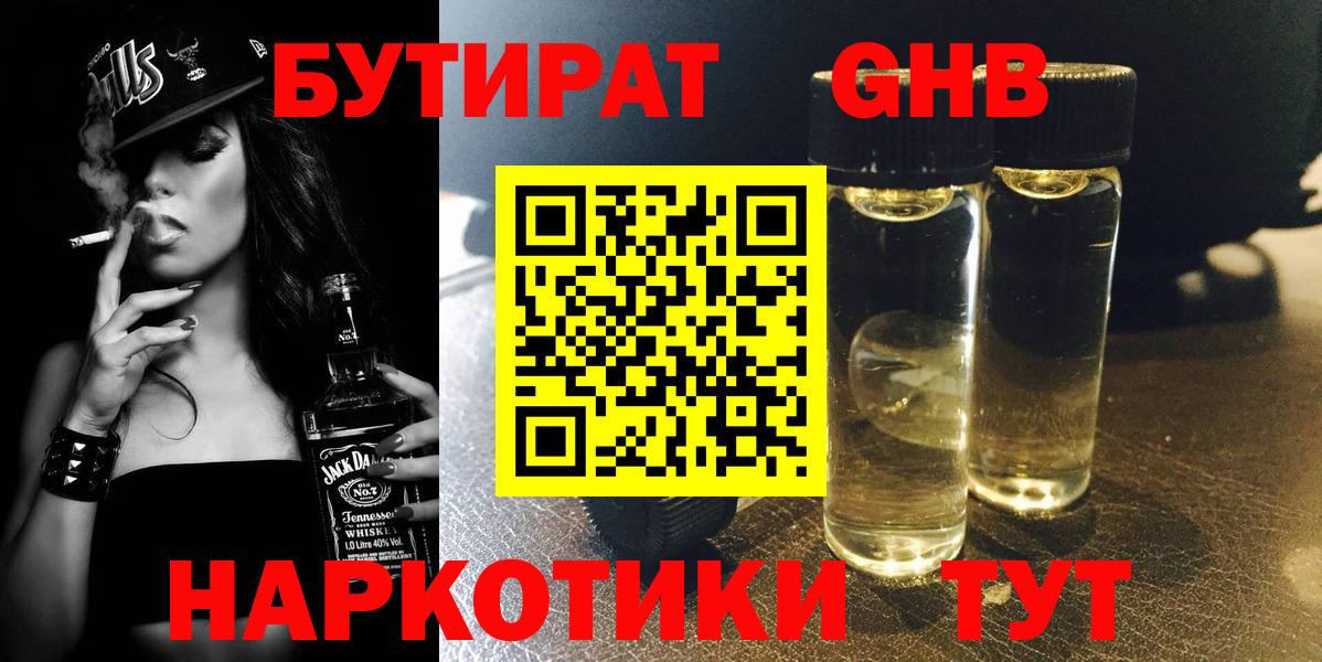 БУТИРАТ Butirat Владикавказ