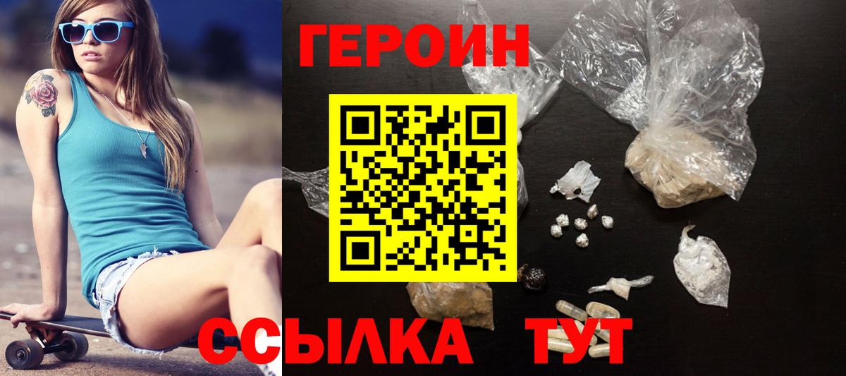 ГЕРОИН  Героин Heroin  Вход с VPN  Владикавказ 