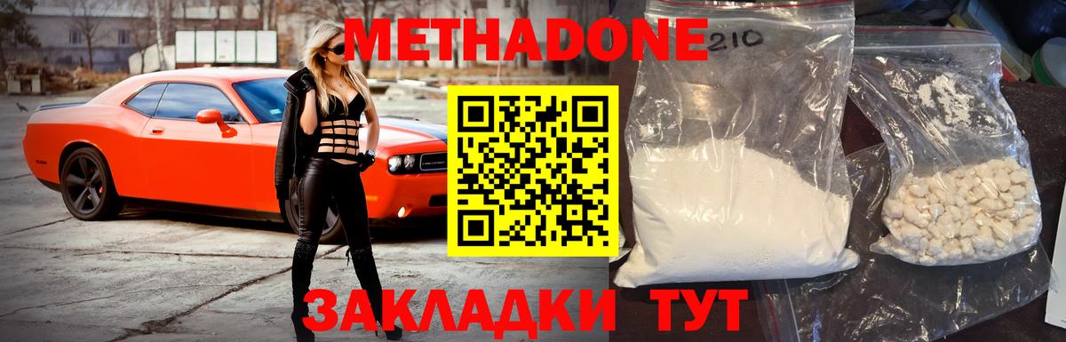 МЕТАДОН мёд Владикавказ