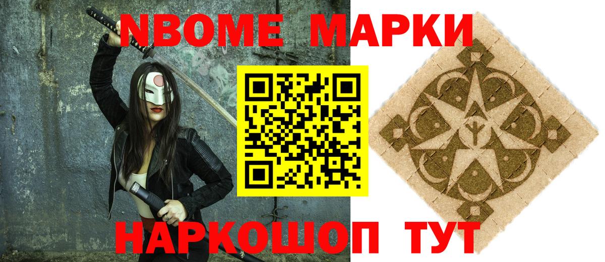 Марки 25I-NBOMe 1500мкг Владикавказ